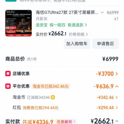 海信 G7 Ultra27 4K MiniLED 黑曜屏 电竞显示器