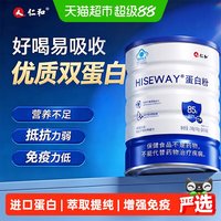 88VIP：仁和药业 仁和蛋白粉德国分离乳清蛋白质增强免疫力中老年人送礼营养品乳粉