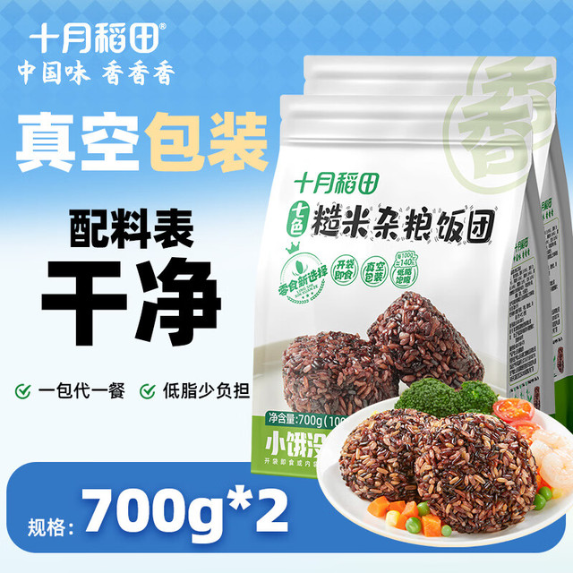 十月稻田 免煮低脂粗杂米饭团 即食七色糙米饭团 2袋
