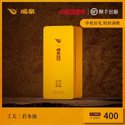 瑞泉 工夫 岩水仙 武夷岩茶 125g 礼盒装