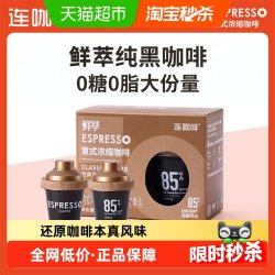 连咖啡 鲜萃意式浓缩黑咖啡 速溶咖啡粉试饮装 经典意式黑咖啡4g*2颗