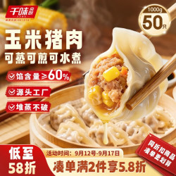 千味央厨 千点蒸煎饺 玉米猪肉味 1kg