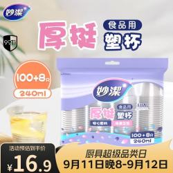 妙潔 妙洁 一次性杯子塑料杯 108只*240ML 食品级厚挺喝水航空杯 妙洁COOL240ml*108只