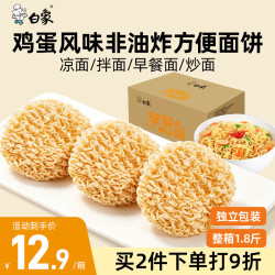 白象 独立装 方便面  鸡蛋风味900g*1箱