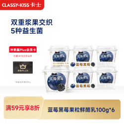卡士 风味发酵乳 蓝莓果粒味 100g*6杯
