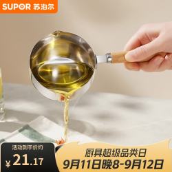 苏泊尔 热油小锅 200ml