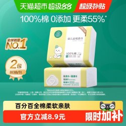 全棉时代 婴儿棉柔巾