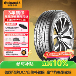 德国马牌 UC7 205/55R16 91V FR 轮胎