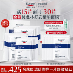 优色林 舒安修护精华面膜PRO15片装补水敏肌保湿舒缓
