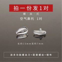 鼻托眼镜硅胶配件盒防滑压痕眼睛框空气囊鼻梁托垫气垫铜芯更换