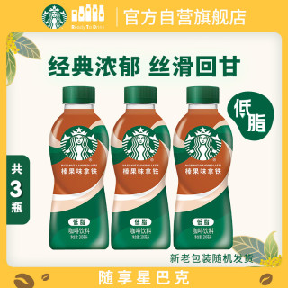 星巴克 星小咖 即饮咖啡 榛果味拿铁 200ml*3瓶 瓶装咖啡饮料