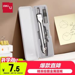 得力 8601 圆规