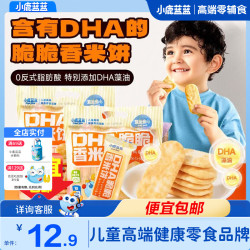 小鹿蓝蓝 DHA脆脆香米饼 儿童脆米饼仙贝米果饼干零食 120g
