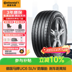 德国马牌 德国德国马牌 Continental  UC6 SUV SSR 汽车轮胎 SUV&越野型 235/55R19 101V