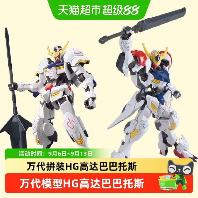 88VIP：万代 高达拼装模型 HG 铁血孤儿团巴巴托斯天狼座帝王形态