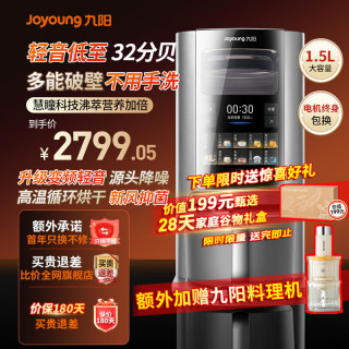 九阳 Y8 破壁机 1.5L 全自动智能免手洗