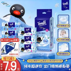 得宝 Pingu纯水湿巾6片*6包 湿纸巾开学便携 湿巾小包