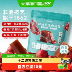 鲜美利 徐州非遗山楂糕混合装鸡内金陈皮山楂干山楂片水果干条零食
