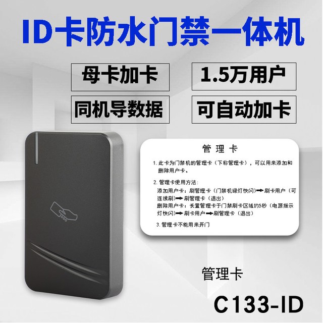 工创 GC-C122 防水门禁一体机 ID卡防水门禁机C133-ID