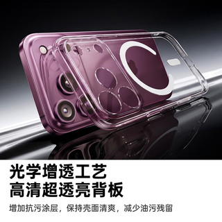 绿联 iPhone18Pro 磁吸防摔 SGS抗黄 透明 手机壳
