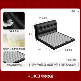 顾家家居 DS8623B S级半青皮 伯爵黑 1.5米×2.0米 双人床