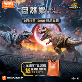 布鲁可积木 侏罗纪世界惊喜版第4弹 单盒 情景玩具
