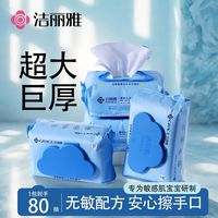 洁丽雅 超大巨厚婴儿手口湿巾新生儿宝宝大包专用婴幼儿带盖湿纸巾