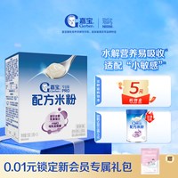 嘉宝 配方米粉部分水解HMO辅食试用装15g