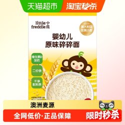 LittleFreddie 宝宝面条婴儿原味碎碎面辅食试吃装装宝宝面条婴儿面条 原味碎碎面尝鲜装25g*2袋