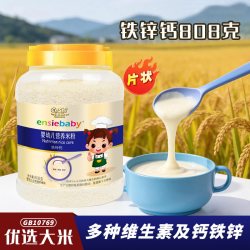 恩仕 婴幼儿米粉1段宝宝辅食2段营养儿童大米乳婴儿高铁锌钙米糊6-36月