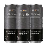OETTINGER 傲汀格 16.5°P原麦汁浓度 世涛黑啤酒