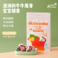 LITTLEMILLA澳洲进口和牛牛尾骨宝宝辅食生鲜冷冻原切200g/500g