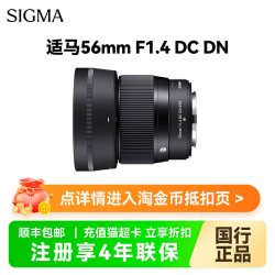 适马 56mmF1.4 DC DN微单大光圈人像镜头56f14富士尼康索尼佳能口