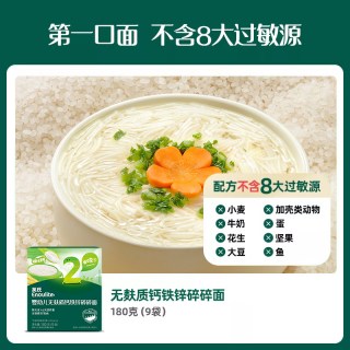 英氏 无麸质碎碎面婴儿面条 无添加食盐 短面粒粒面宝宝面条辅食