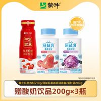 蒙牛 果蔬冠冠莲雾/紫甘蓝/中华滋养红枣枸杞酸奶 任选7件到手10件