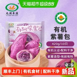 九洲丰园 有机紫薯包子馒头幼儿园便捷营养早餐挑食小孩干净零食