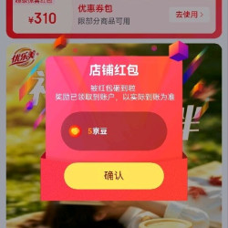 优乐美关注5京豆