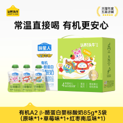 认养一头牛 哞星人宝宝酸奶有机A2β酪蛋白婴标酸奶