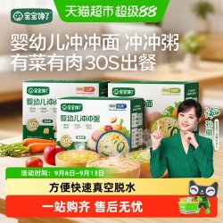 宝宝馋了 配方粥面冲冲面粥婴幼儿配方宝宝营养主食家庭辅食