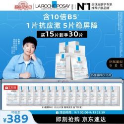 理肤泉 B5面膜PRO 15片（到手30片）