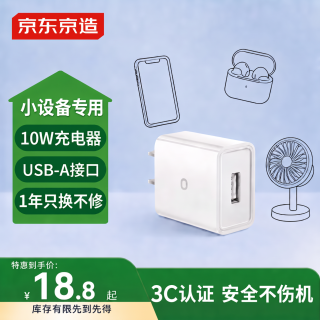 京东京造 5V2A10W充电器USB适用苹果iPhone17/16/15/14华为小米荣耀OPPO安卓手机手表手环耳机小功率