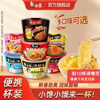 白象 mini杯汤好喝小桶泡面火鸡面迷你便携速食杯