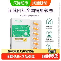 天然博士 小琥珀dha微藻油婴幼儿童孕妇6粒体验装