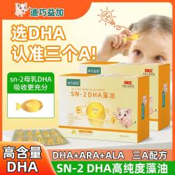迪巧益加 高纯度藻油DHA澡油儿童3岁婴幼儿海藻油青少年婴儿dha3a