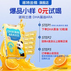 诺特兰德 dha藻油软胶囊ARA官方正品旗舰店