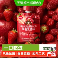 LittleFreddie 红宝石果泥树莓草莓苹果辅食泥辅食