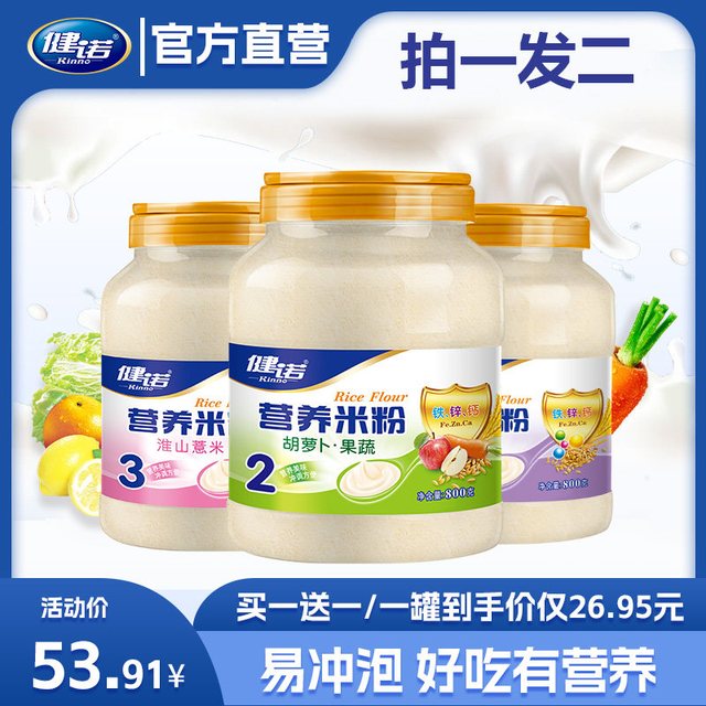 健诺 儿童宝宝米乳辅食婴钙铁锌12米糊宝宝圆6营养米粉月800g2罐