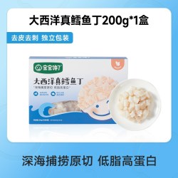 宝宝馋了 X馋宝厨房大西洋真鳕鱼丁原切独立包装送婴儿幼儿辅食谱
