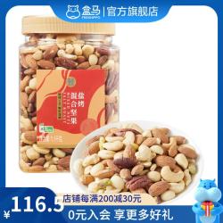 盒马 盐烤混合坚果尊享装 1.1kg 1.1kg