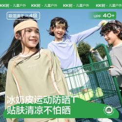 kk树 儿童速干衣夏季薄款长袖男生女孩户外透气凉感防紫外线防晒衣